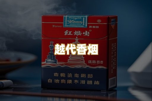 云霄高仿烟